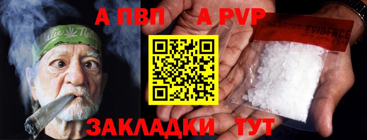A PVP СК КРИС  где найти наркотики  A-PVP Соль  Новороссийск  Альфа ПВП Соль  Вход с VPN 