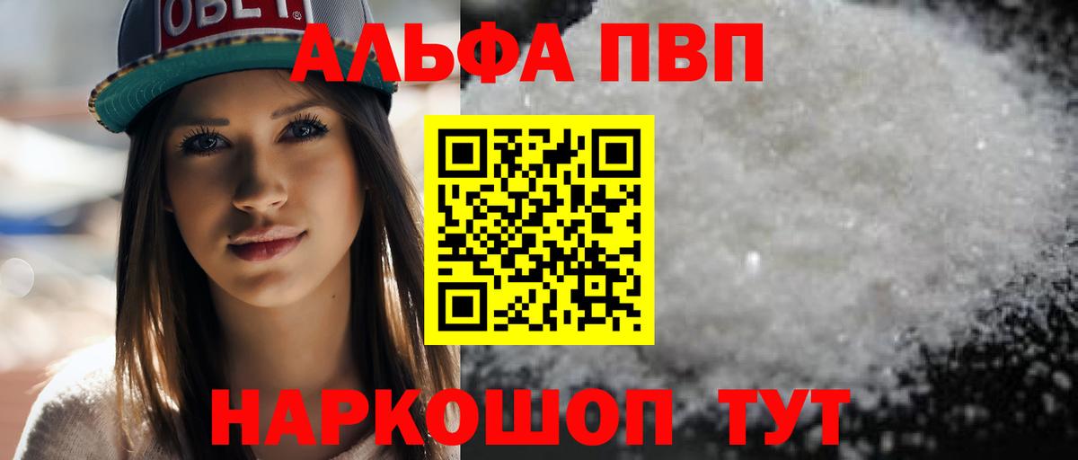 Alpha-PVP Соль Новороссийск