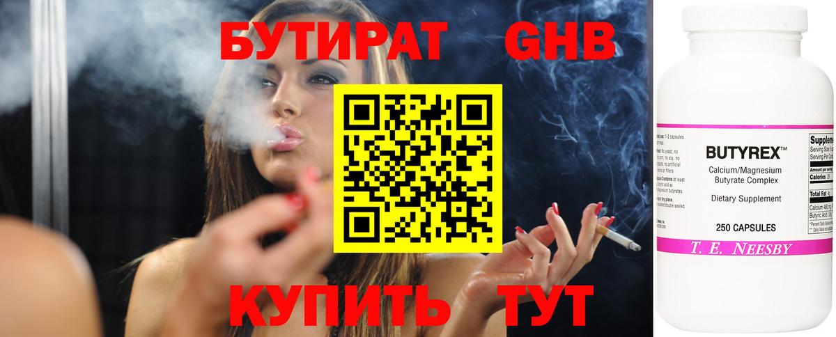Бутират  Бутират 1.4BDO  Вход с VPN  Новороссийск 