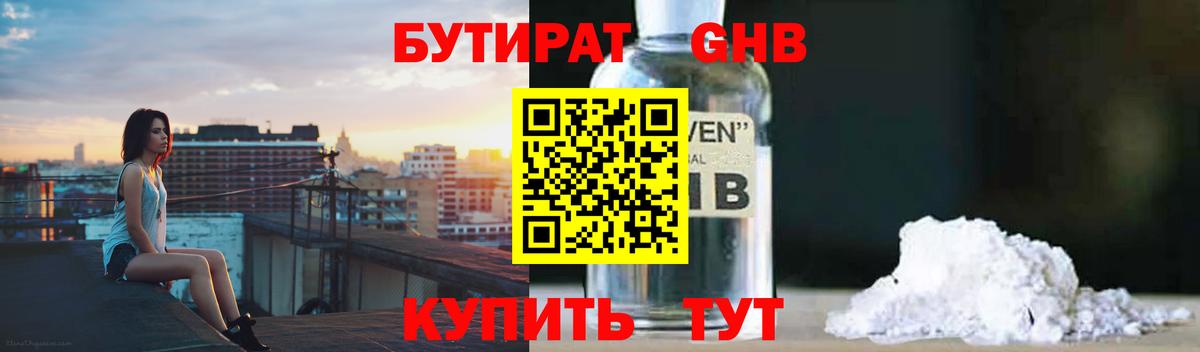 БУТИРАТ вода Новороссийск
