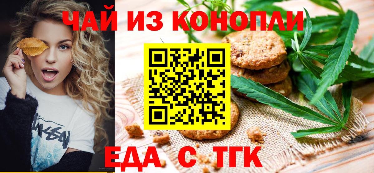 Новороссийск  Cannafood марихуана  Вход с VPN 