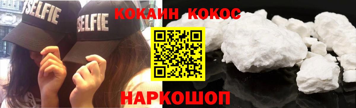 КОКАИН VHQ Новороссийск