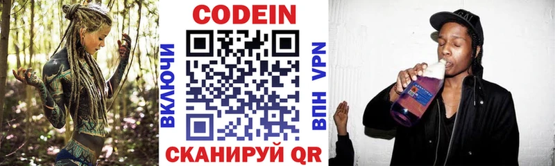 Codein Purple Drank  Новороссийск 