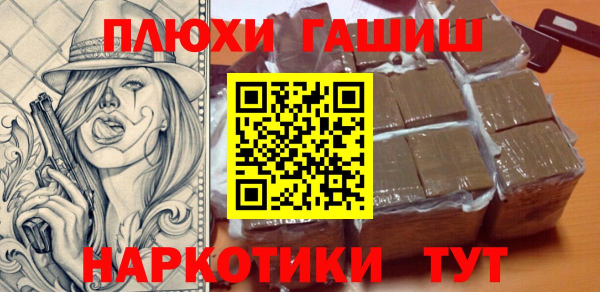 Гашиш хэш Новороссийск