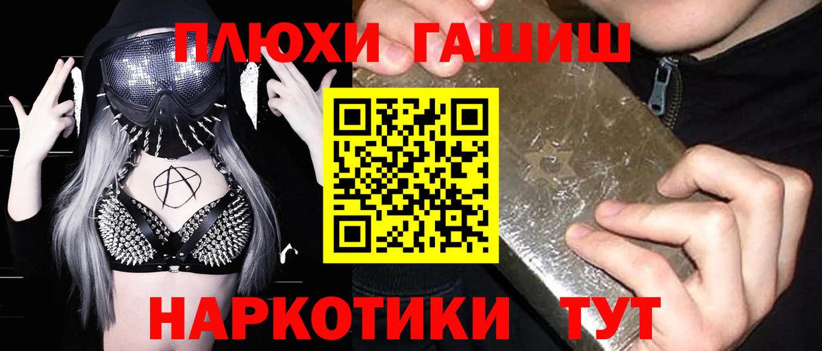 ГАШИШ  ГАШ Premium  Новороссийск  Вход с VPN  ГАШ VHQ 