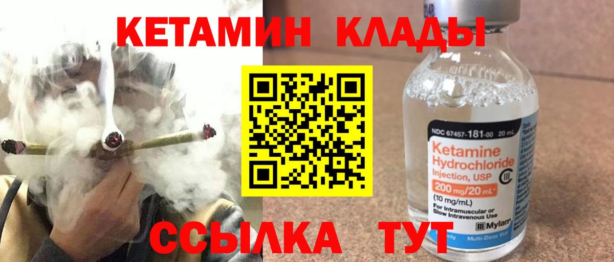 КЕТАМИН VHQ Новороссийск
