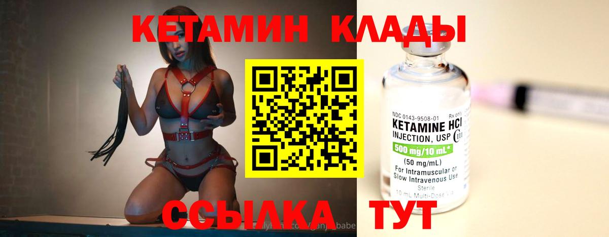 Новороссийск  КЕТАМИН VHQ  Вход с VPN 