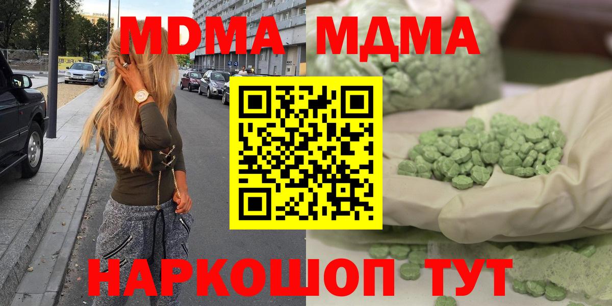 МДМА кристаллы Новороссийск