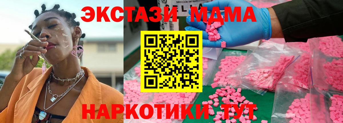 МДМА Molly  МДМА  Вход с VPN  Новороссийск  MDMA кристаллы 