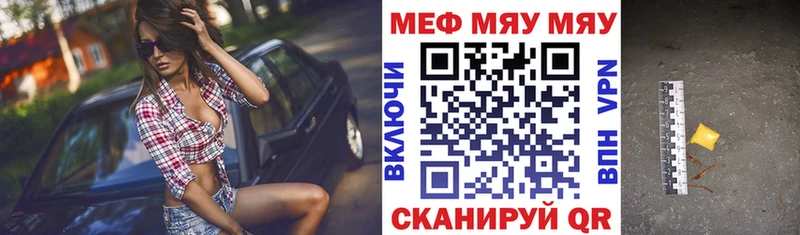 Меф мяу мяу мука Новороссийск