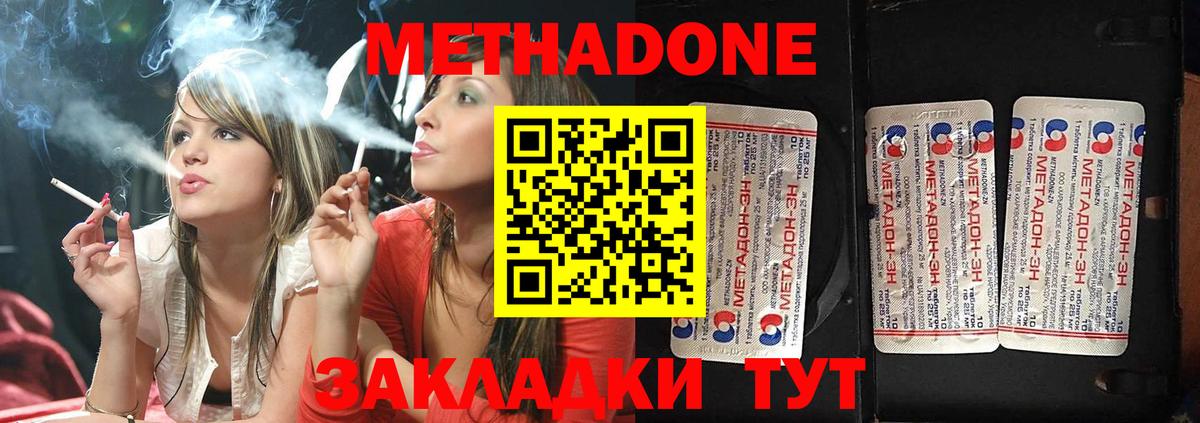 МЕТАДОН methadone  Вход с VPN  Новороссийск  Метадон мёд 